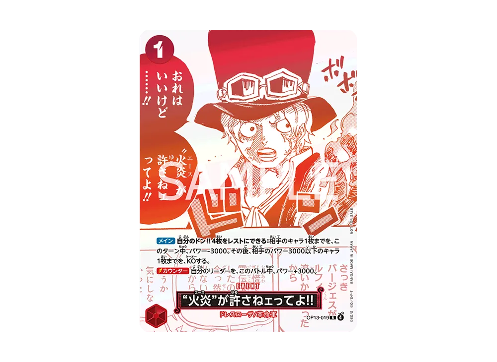 “火炎”が許さねェってよ!! R [OP13-019](プロモーションカード「3周年！ワンピースカードトレジャーキャンペーン」)