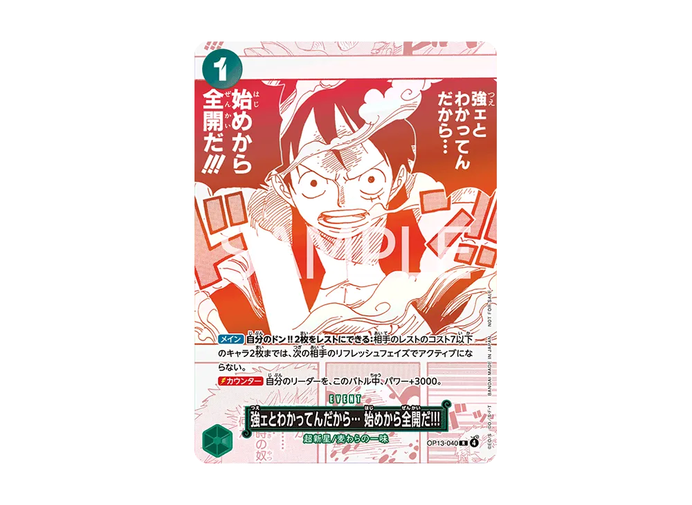 強ェとわかってんだから… 始めから全開だ!!! R [OP13-040 強ェとわかってんだから… 始めから全開だ!!! R [OP13-040