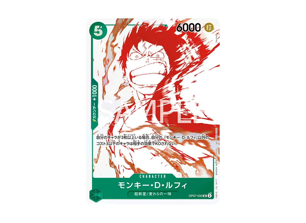 モンキー・Ｄ・ルフィ UC [OP07-033](プロモーションカード「3周年！ワンピースカードトレジャーキャンペーン」)