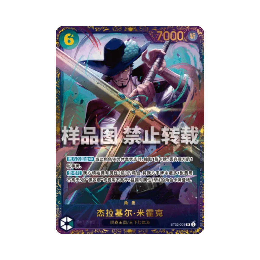 ジュラキュール・ミホーク SR :優勝記念品 :未開封 [ST32-003]【中国語版】(プロモーションカード「チャンピオンシップ26-27 シーズン2 店铺予選」)
