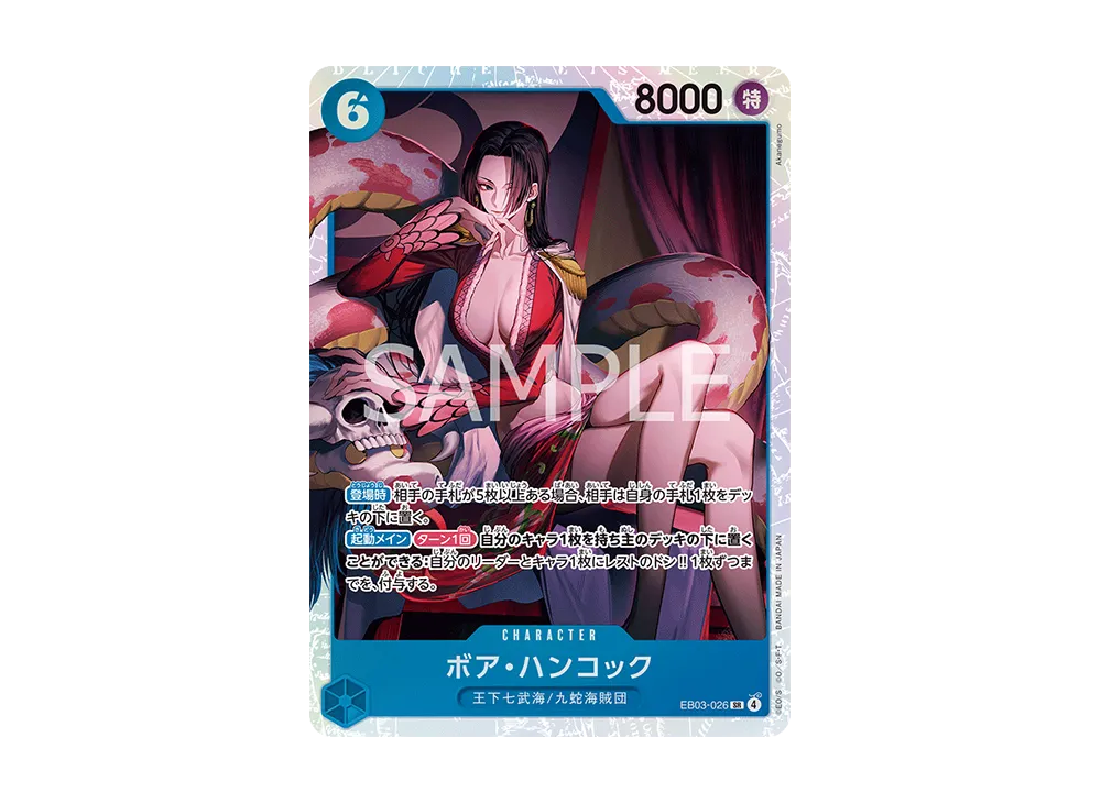 「値下げ交渉はコメントへ」ボア・ハンコック SR-SPC [EB03-026] OP】ボア・ハンコック【SR/パラレル:☆】EB03-026 - C-labo OnlineShop