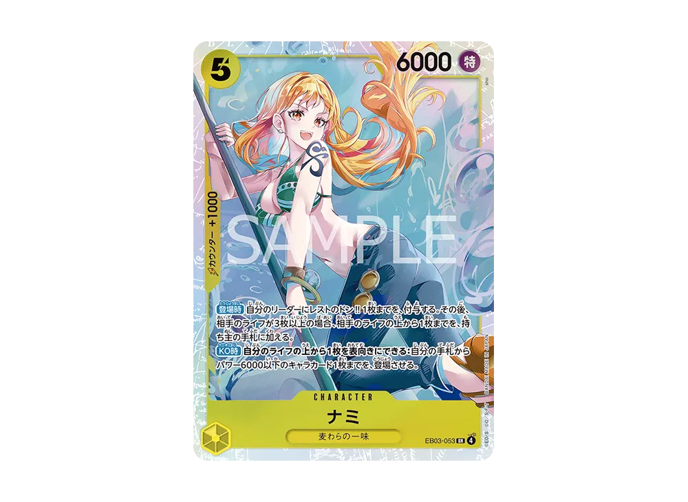 ナミ SP [EB03-053] ONE PIECE Heroines Edition（ヒロインズ