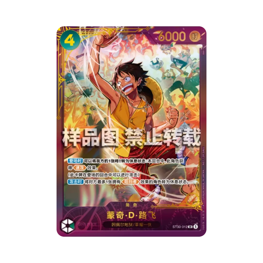 モンキー・D・ルフィ SR :優勝記念品 :未開封 [ST30-012]【中国語版】(プロモーションカード「エクストラグランドバトル 2026年10月」)