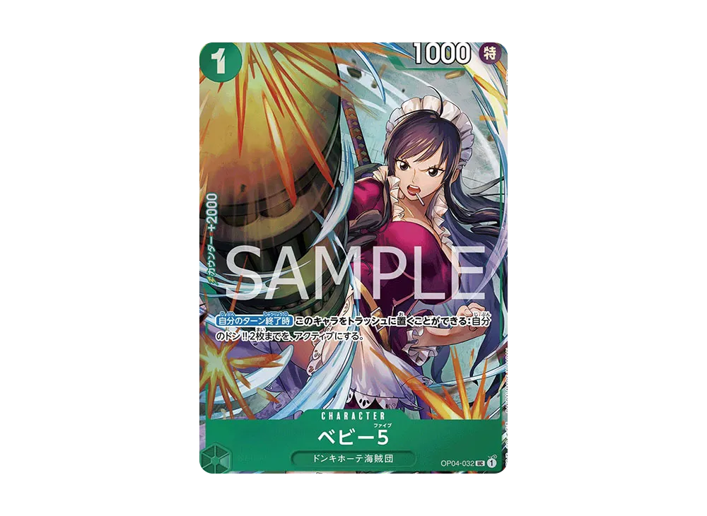 ベビー5 UC [OP04-032](プレミアムカードコレクション「ベストセレクション vol.3」)