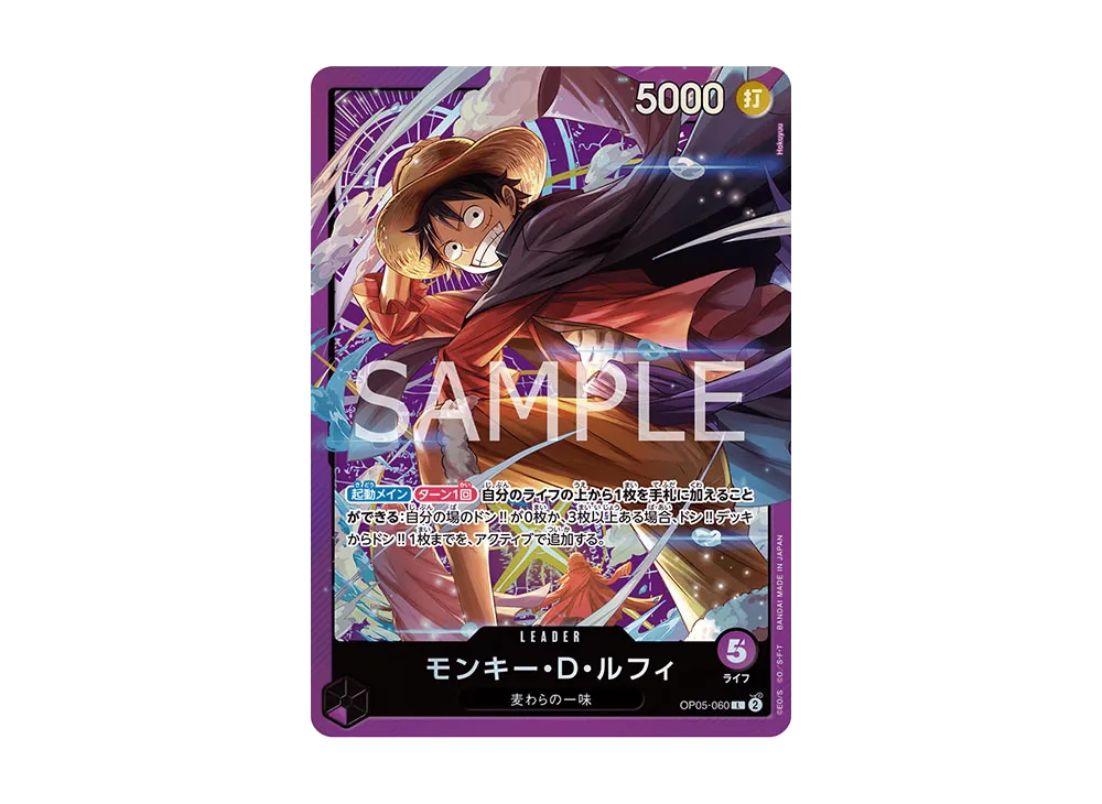 モンキー・D・ルフィ リーダーパラレル OP05-060 金文字 OP05-060 金