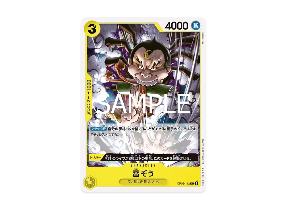 雷ぞう C [OP06-112](スタートデッキ「緑黄 ヤマト」)