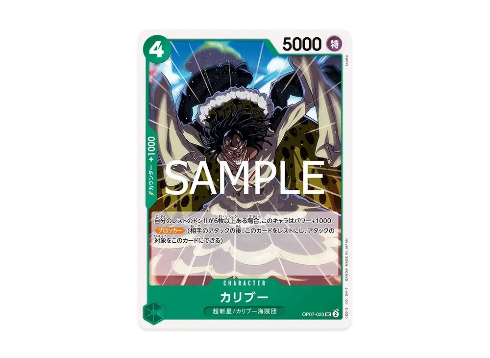 カリブー UC [OP07-023](スタートデッキ「緑 ジュエリー・ボニー」)