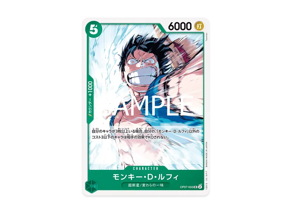 モンキー・D・ルフィ UC [OP07-033](スタートデッキ「緑 ジュエリー・ボニー」)