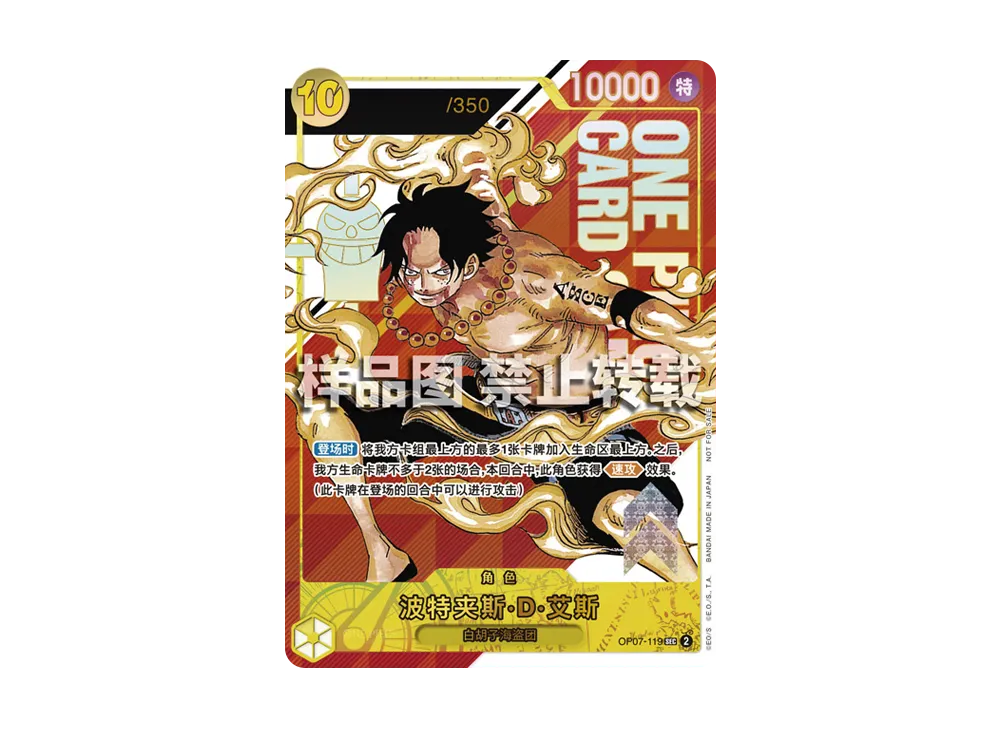 ポートガス・D・エース SEC-P シリアルナンバー入り (開封済) [OP07