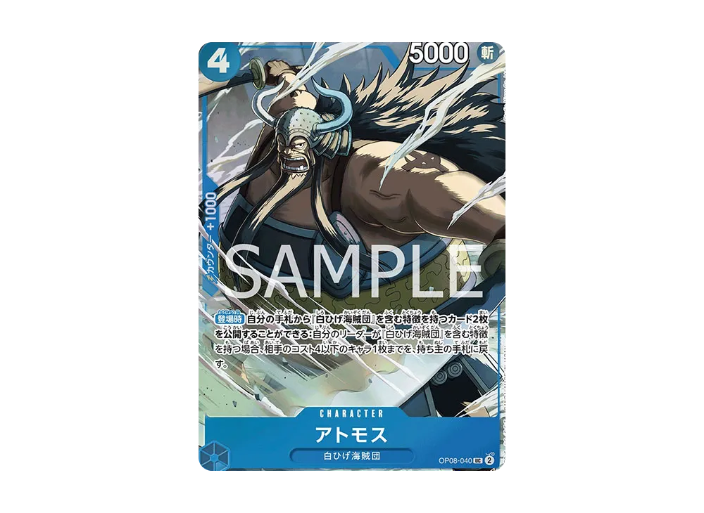 アトモス UC [OP08-040](プレミアムカードコレクション「ベストセレクション vol.3」)