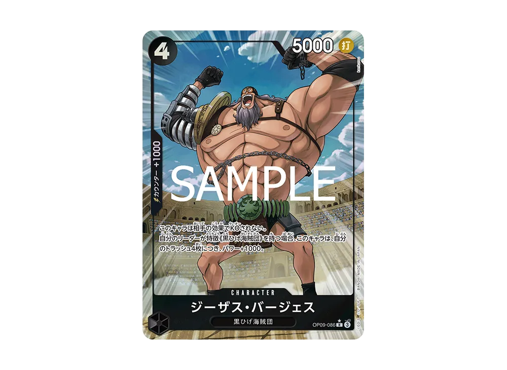 ジーザス・バージェス R OP09-086 Jesus Burgess (OP09-086) • Emperors in the New World