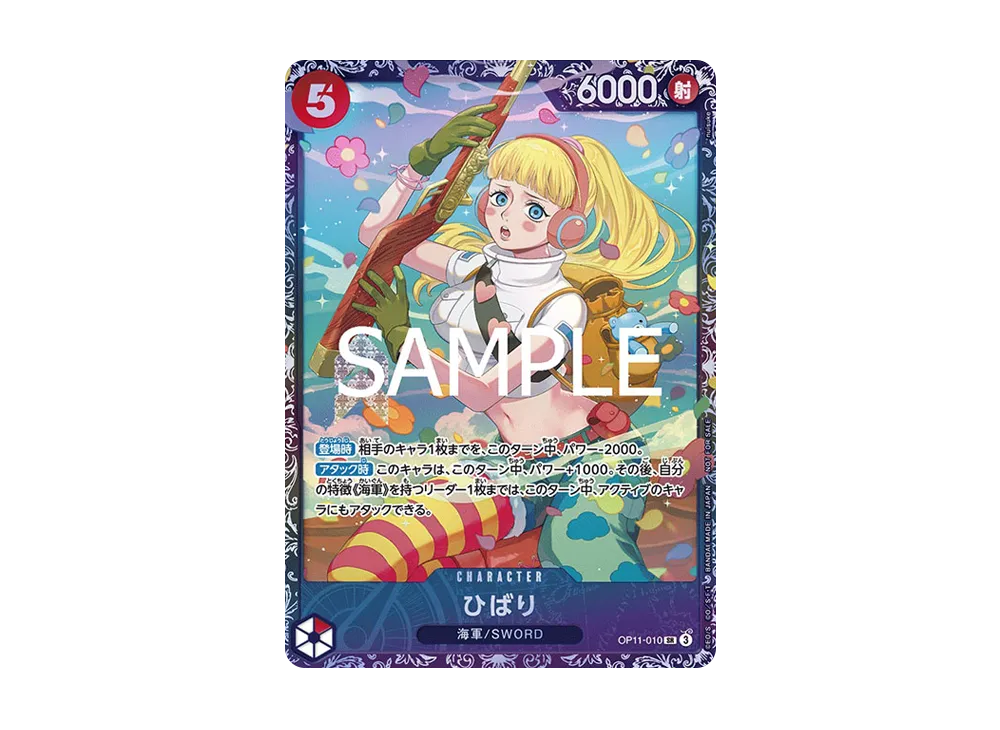 ONEPIECE【ひばり】海軍/SWORD OP11-010 SR OP11-010 ひばり SR