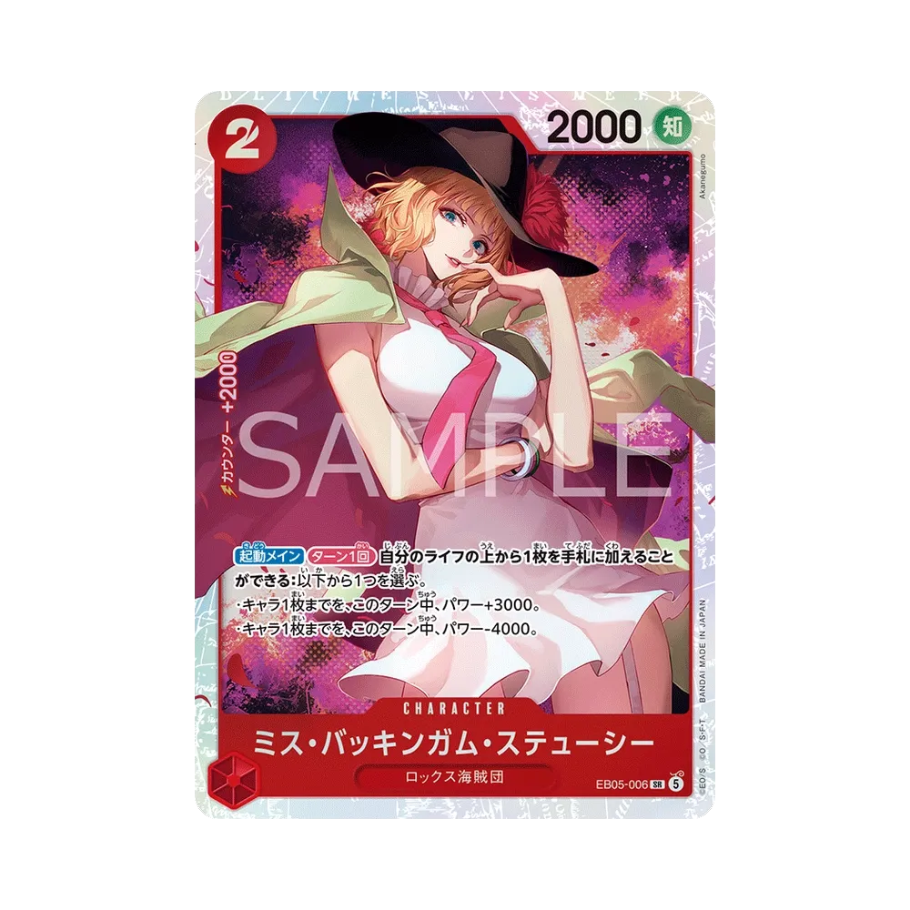 ミス・バッキンガム・ステューシー SR [EB05-006](エクストラブースター「ヒロインズエディション Vol.2」)