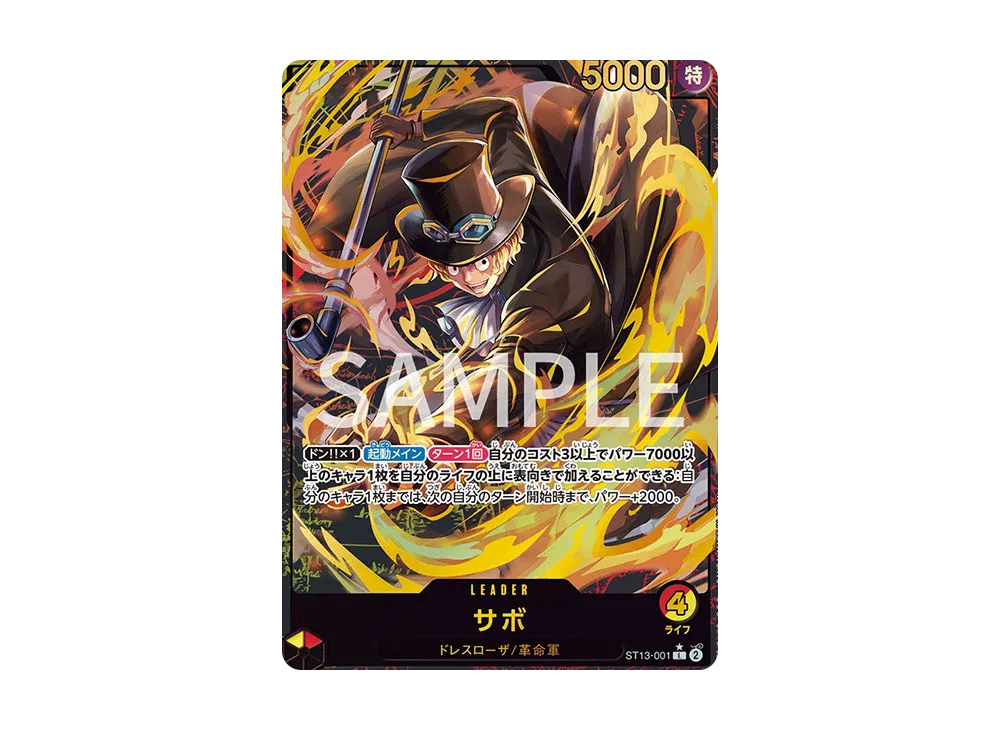 サボ L-P [ST13-001](プレミアムカードコレクション「リーダーコレクション」)