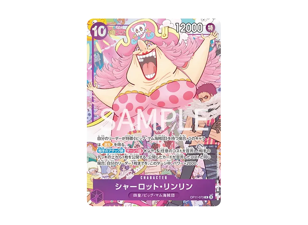 夏洛特·玲玲 R [OP11-073](高級卡牌收藏「6アソート vol.1」)