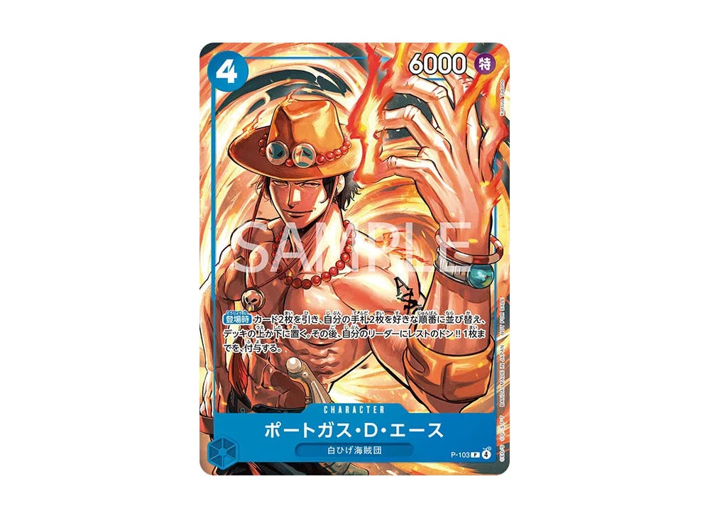 ポートガス・D・エース P [P-103](プロモーションカード