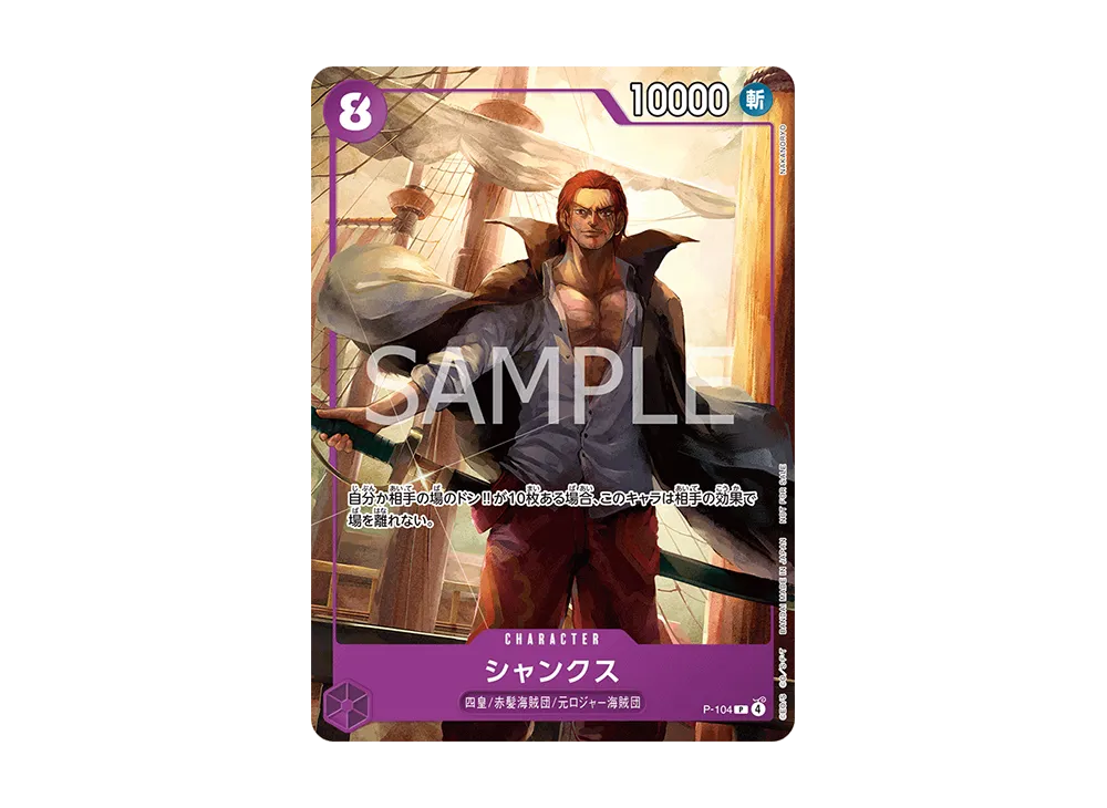 Shanks シャンクス PSA マガジン プロモ Shanks Promo PSA Magazine One Piece Card July 2025 Edition