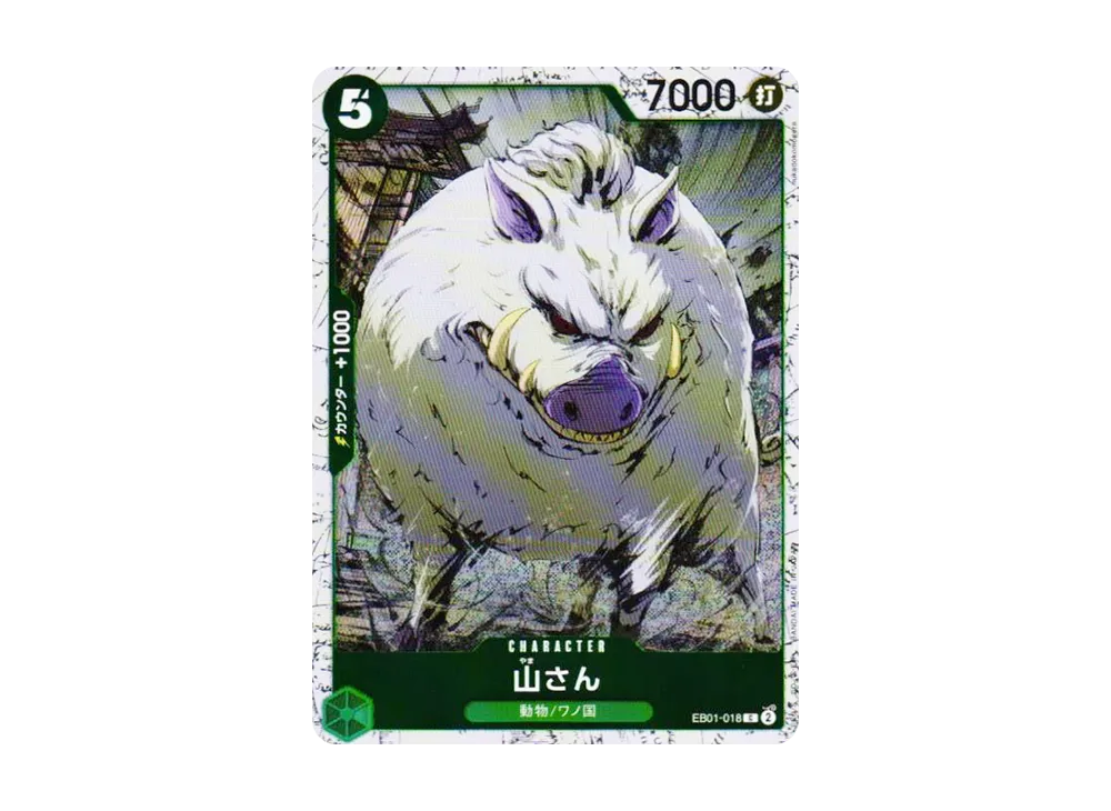 山さん C : フォイル [EB01-018](プレミアムブー星「ONE PIECE CARD THE BEST vol.2」)
