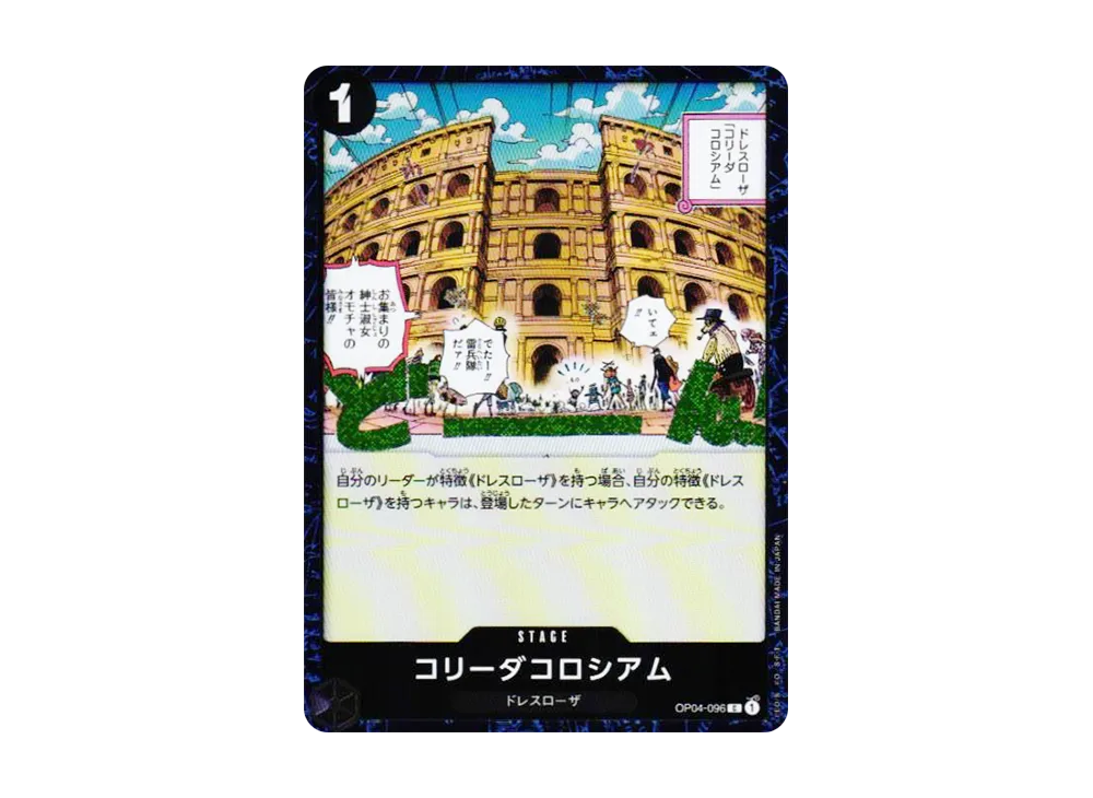 コリーダコロシアム C : フォイル [OP04-096](プレミアムブー星「ONE PIECE CARD THE BEST vol.2」)