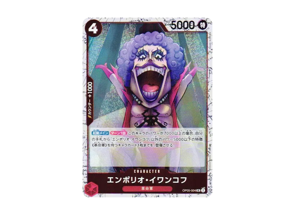 艾波利歐·伊娃科夫 UC : 銀箔 [OP05-004](高級擴充包「ONE PIECE CARD THE BEST vol.2」)