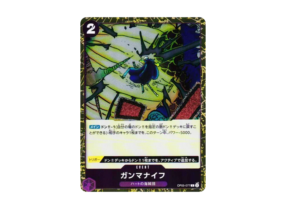 ガンマナイフ C : フォイル [OP05-077](プレミアムブースター「ONE PIECE CARD THE BEST vol.2」)