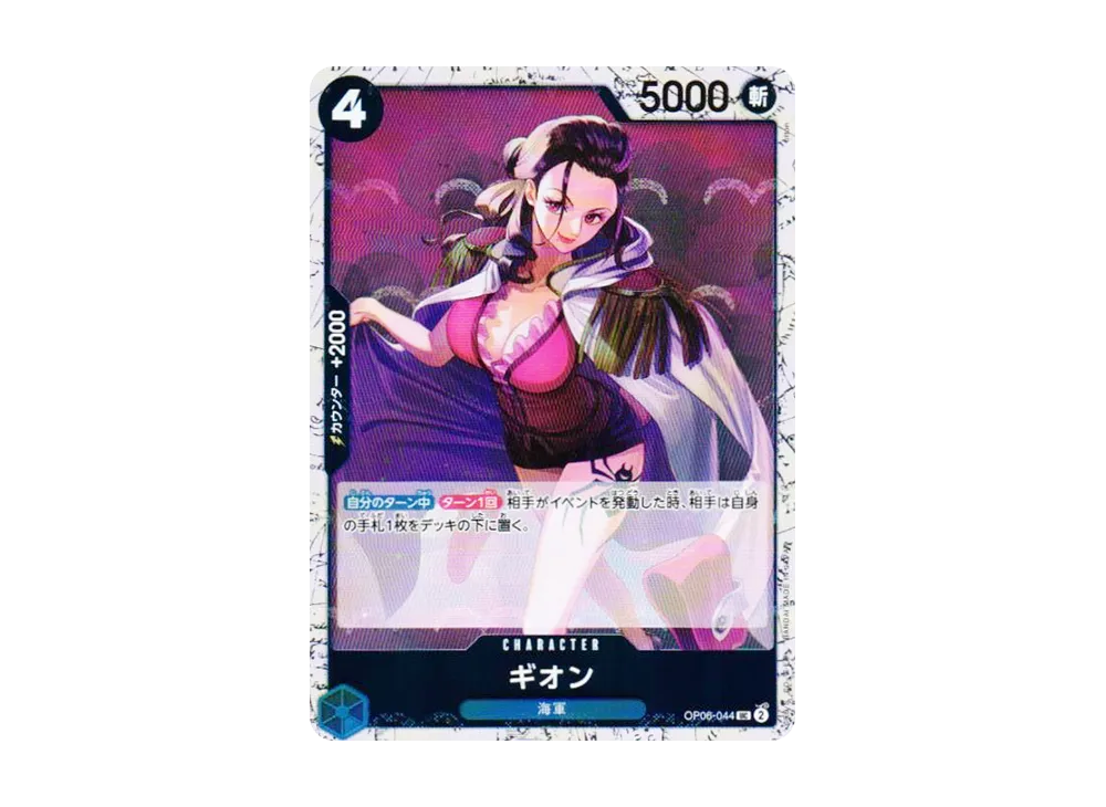 ギオン UC : フォイル [OP06-044](プレミアムブー星「ONE PIECE CARD THE BEST vol.2」)