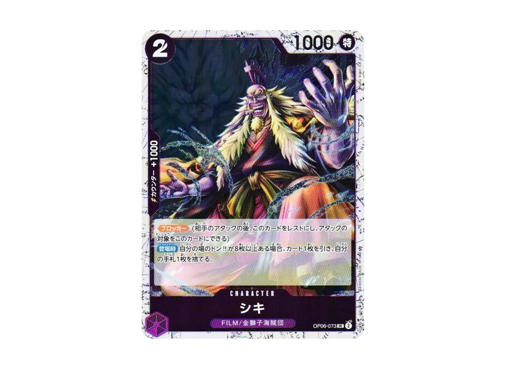 金獅子 UC : 銀箔 [OP06-073](高級擴充包「ONE PIECE CARD THE BEST vol.2」)