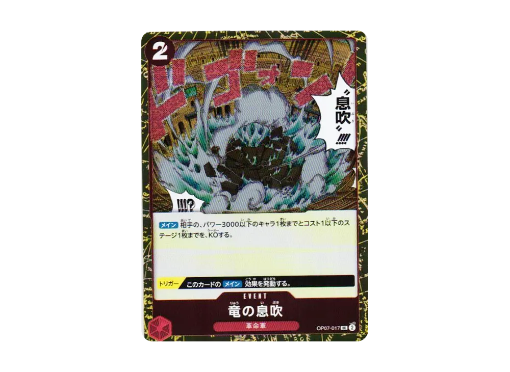 Dragon Breath UC : Foil [OP07-017](Premium Booster 
