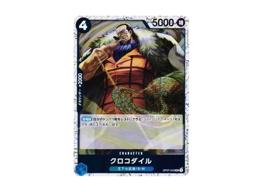 Crocodile UC : Foil [OP07-040](Premium Booster "One Piece Card The Best vol.2")