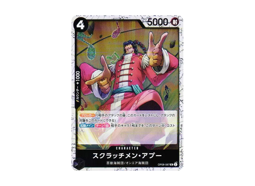 Scratchmen Apoo UC : Foil [OP08-087](Premium Booster "One Piece Card The Best vol.2")