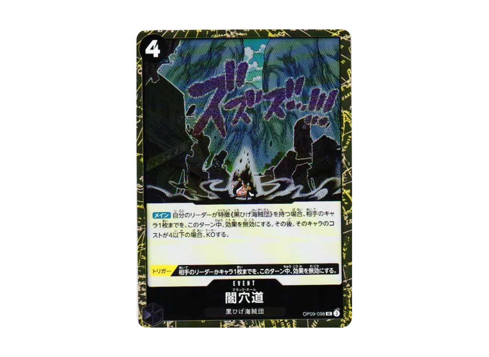 闇穴道 UC : 銀箔 [OP09-098](高級擴充包「ONE PIECE CARD THE BEST vol.2」)