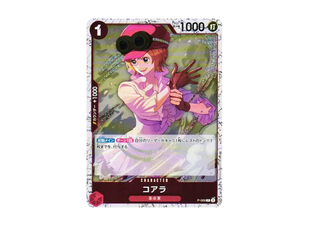 Koala P : Foil [P-069](Premium Booster "One Piece Card The Best vol.2")
