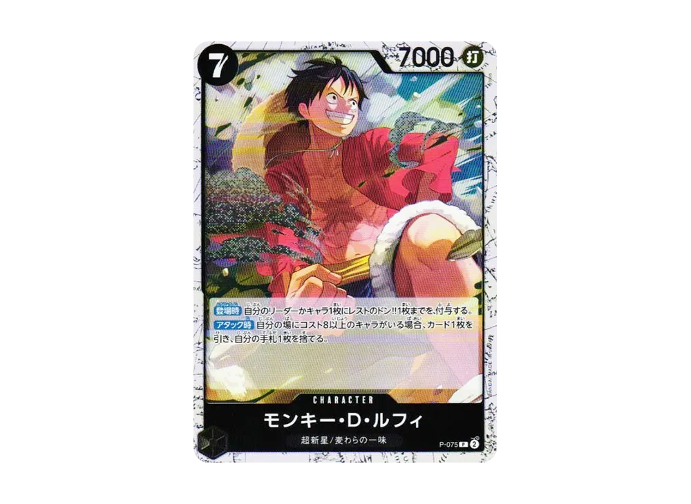 モンキー・D・ルフィ P : フォイル [P-075](プレミアムブースター