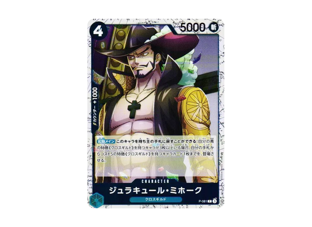 Dracule Mihawk P : Foil [P-081](Premium Booster "One Piece Card The Best vol.2")