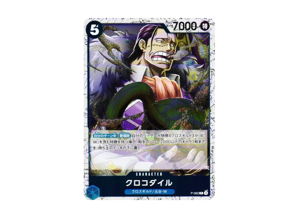Crocodile P : Foil [P-082](Premium Booster 