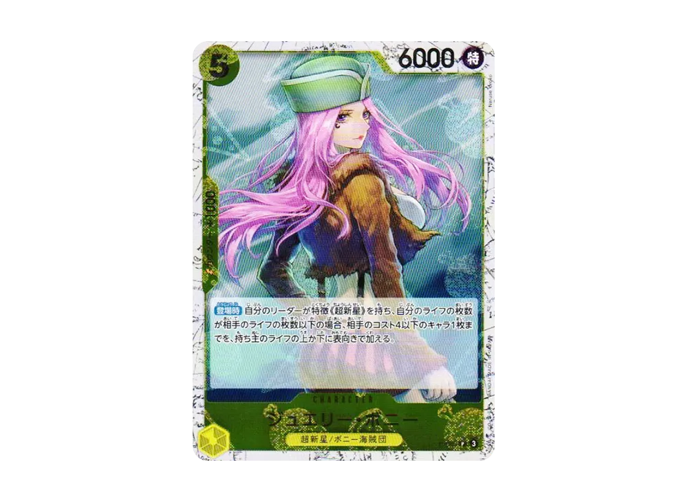 Jewelry Bonney P : Foil [P-085](Premium Booster "One Piece Card The Best vol.2")