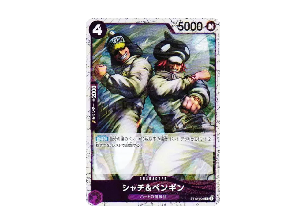 シャチ＆ペンギン C : フォイル [ST10-008](プレミアムブー星「ONE PIECE CARD THE BEST vol.2」)