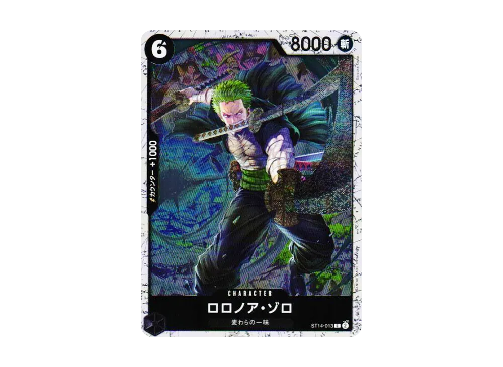 ロロノア・ゾロ C : フォイル [ST14-013](プレミアムブースター「ONE PIECE CARD THE BEST vol.2」)
