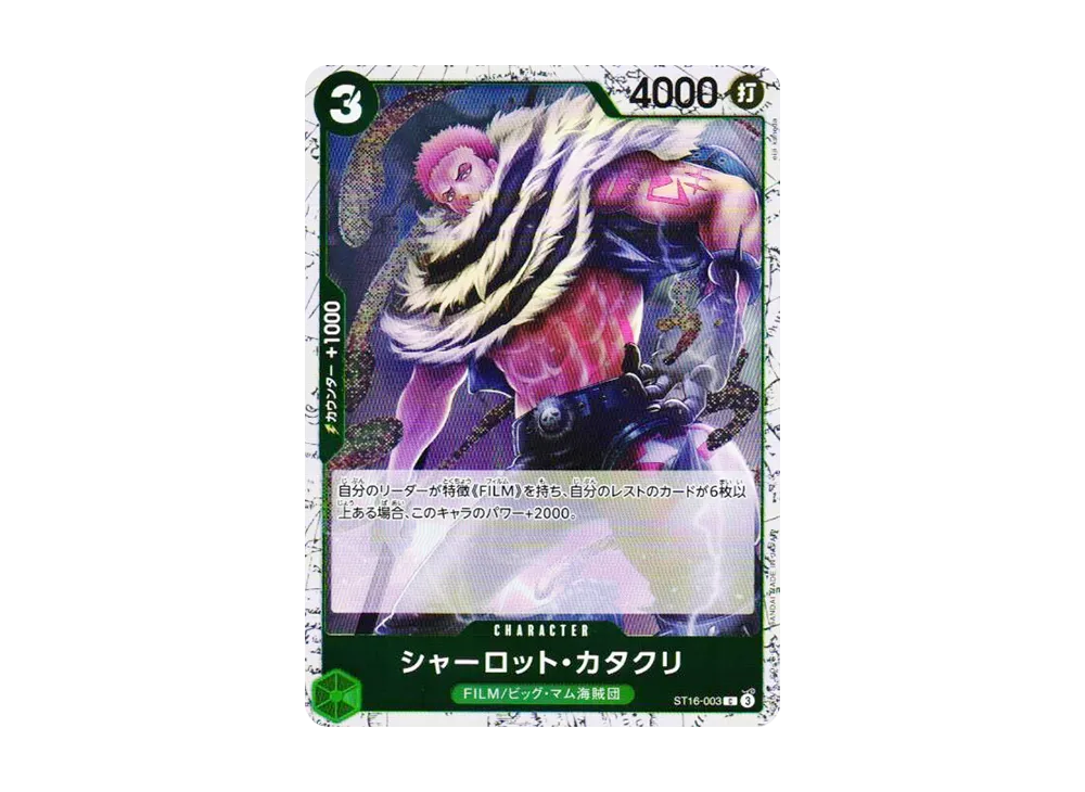 Charlotte Katakuri C : Foil [ST16-003](Premium Booster "One Piece Card The Best vol.2")