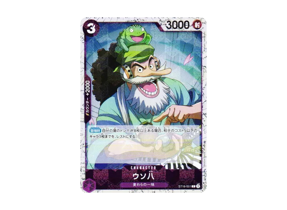 ウソ八 C-SPC :フルアート [ST18-001](ブースターパック「王族の血統