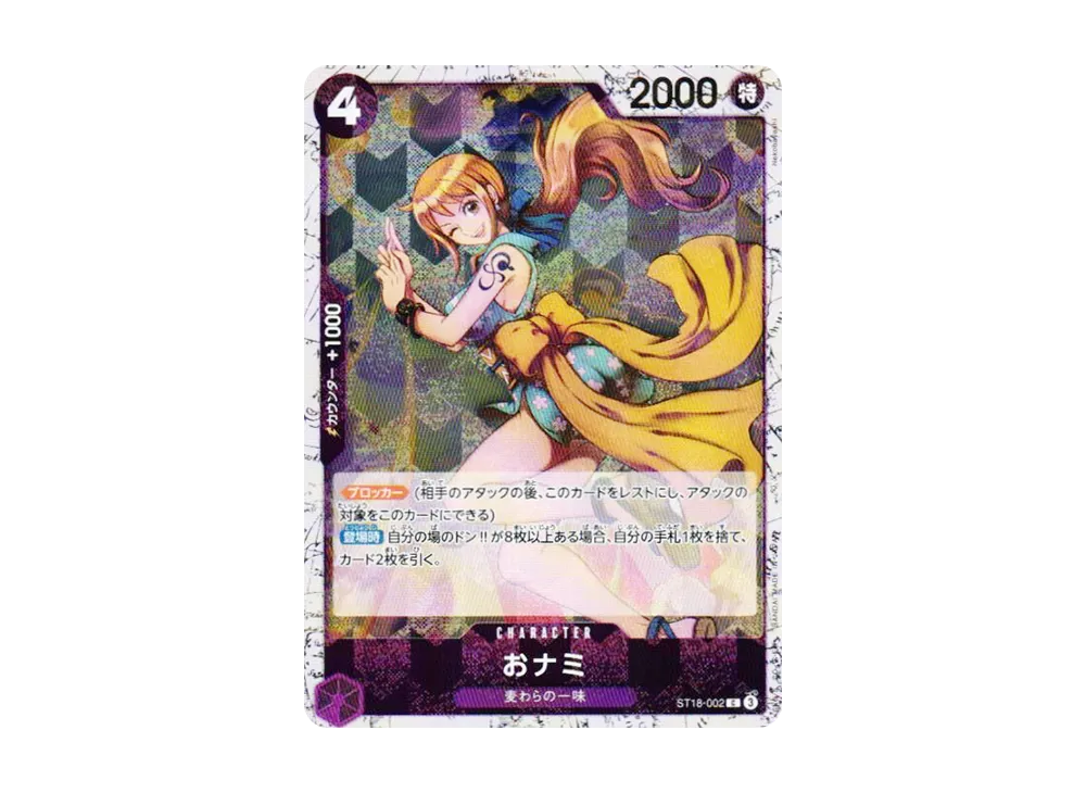 おナミ C : フォイル [ST18-002](プレミアムブースター「ONE PIECE CARD THE BEST vol.2」)