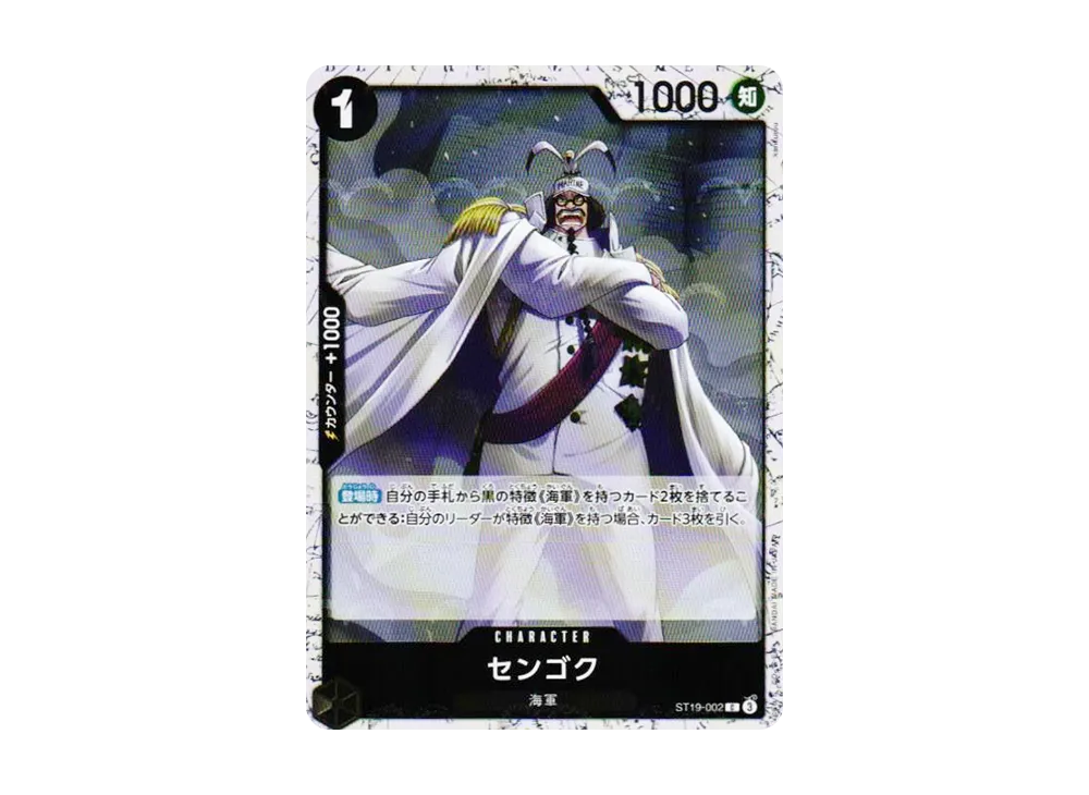 センゴク C : フォイル [ST19-002](プレミアムブースター「ONE PIECE CARD THE BEST vol.2」)