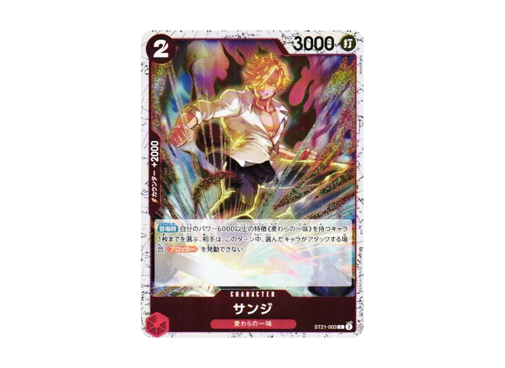 サンジ C : フォイル [ST21-003](プレミアムブースター「ONE PIECE CARD THE BEST vol.2」)