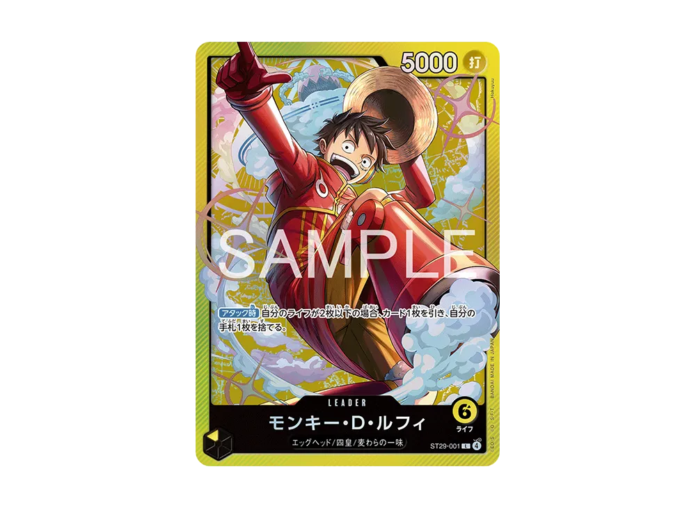 美品ルフィ ワンピースカード リーダーパラレル「ST29-001」と「ST29