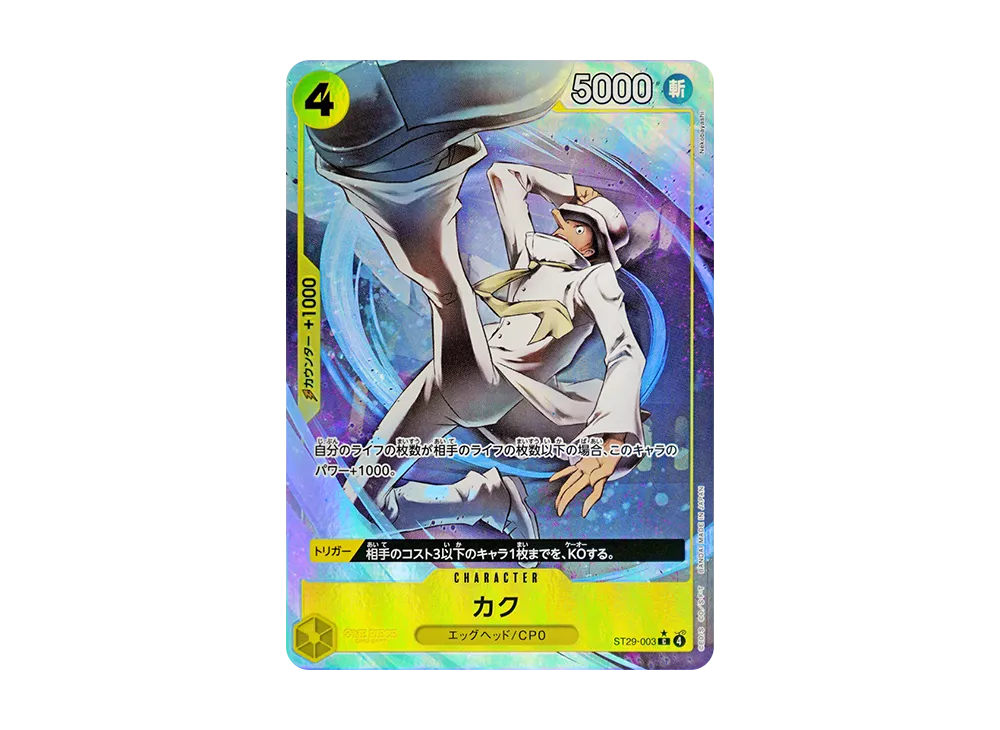 PSA10 ワンピース カク ST29-003 パラレル プロモ スタートデッキ PSA10 ワンピース カク ST29-003 パラレル プロモ スタートデッキ
