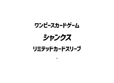 ONE PIECE Card Game Limited Card Sleeve Shanks