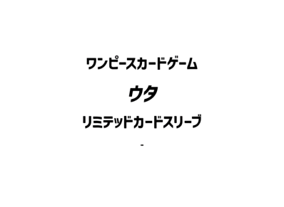 ONE PIECE Card Game Limited Card Sleeve Uta