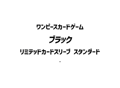 ONE PIECE Card Game Limited Card Sleeve Standard Black