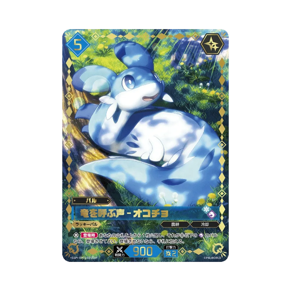 竜を呼ぶ声 – オコチョ SSP [BP01-025SSP]