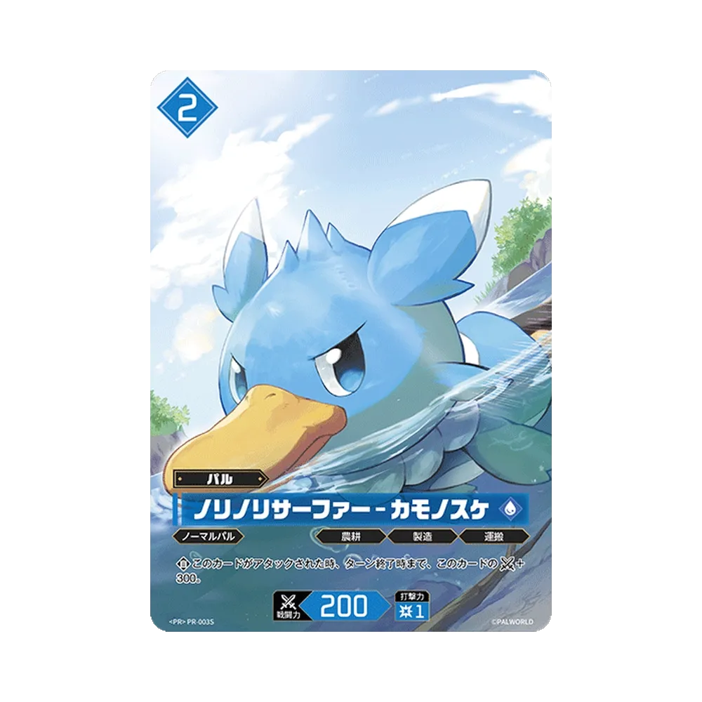 ノリノリサーファー – カモノスケ PR [PR-003S](プロモーションカード「PRカードパック Vol.1.5」)